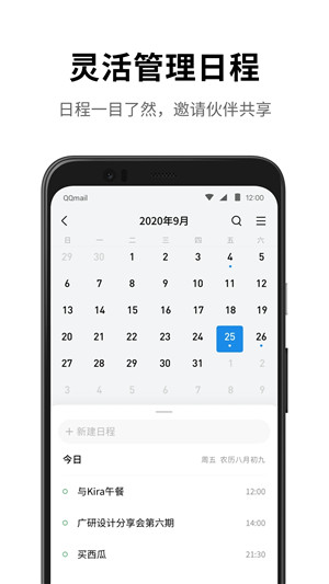 QQ邮箱官方版截图