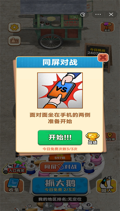 抓大鹅 v1.0手游下载
