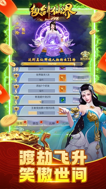 纵剑仙界官方版下载 v1.0.0