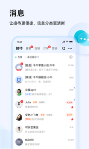 千牛卖家版 v9.8.365安卓版下载