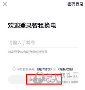 智租换电新手租车指南