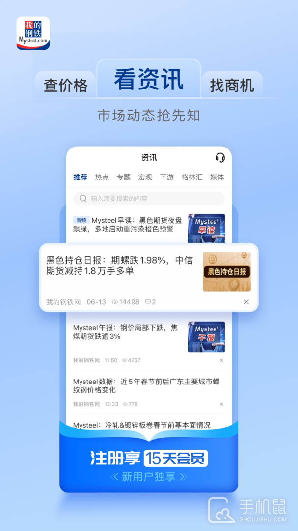 我的钢铁 v6.18.0