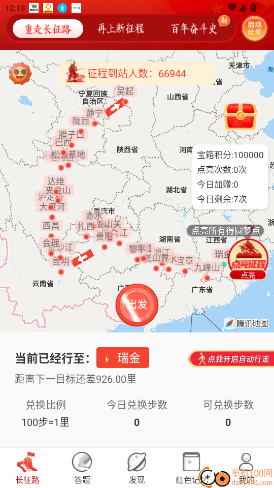 圆梦新征程最新版