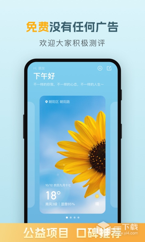 纯净天气预报 v5.2.5最新版下载