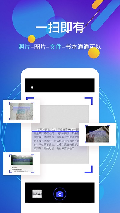 图片转文字识别免费软件 1