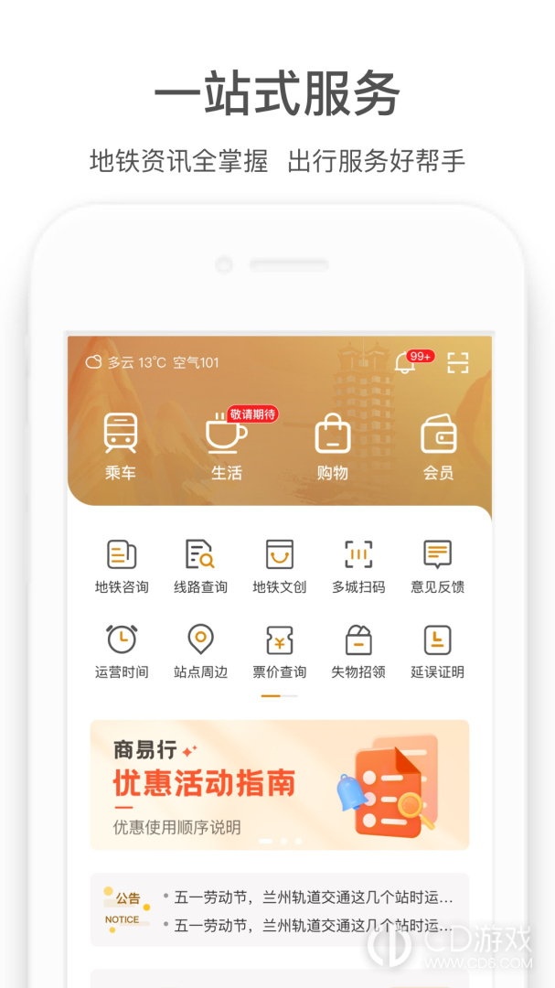 商易行截图1