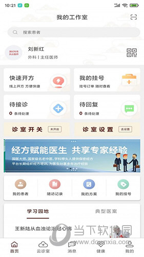 宣御医专家端APP