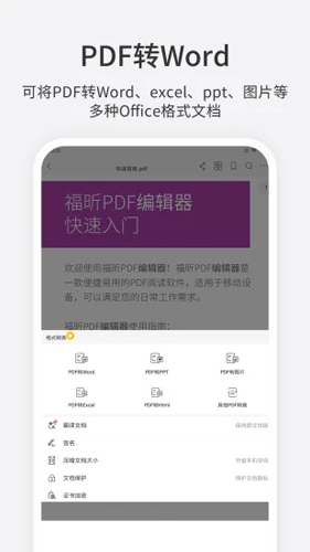 福昕PDF编辑器APP v4.7.33131