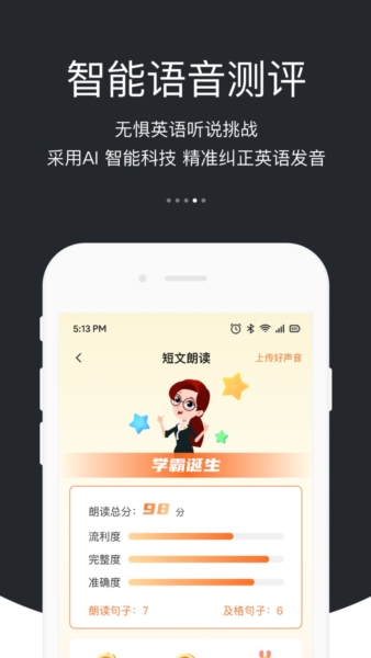 3E口语app2