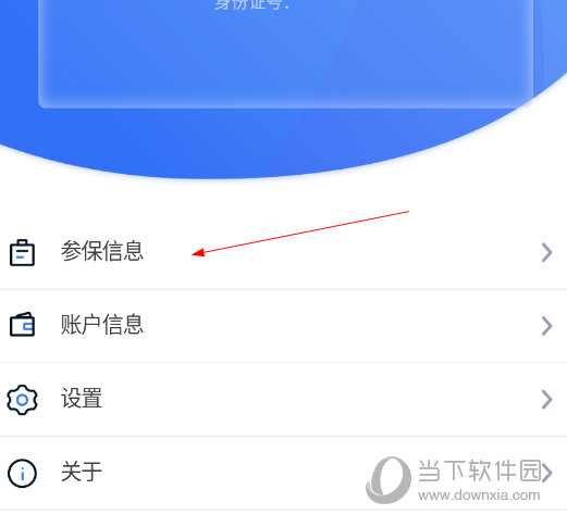 贵州医保APP