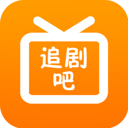 追剧吧2024官方最新版下载 1.5.5.4