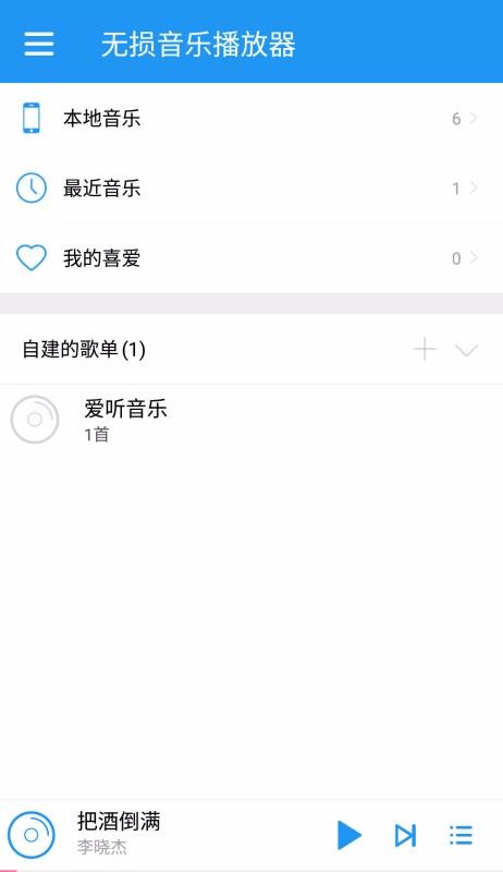 无损音乐播放器安卓版