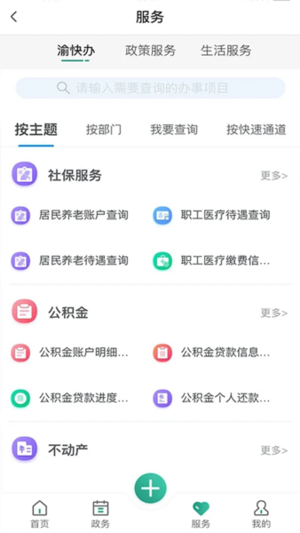 缙享北碚官方版 v2.6.7