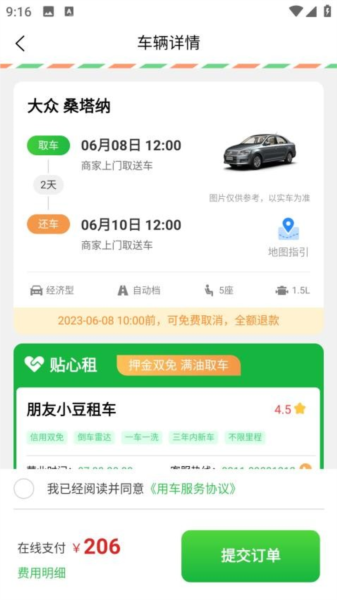 小豆租车最新版 v2.9.4