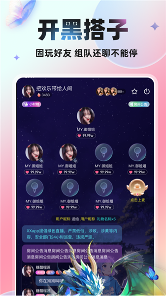 YOIO语音2