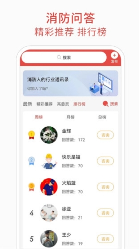 消防百事通