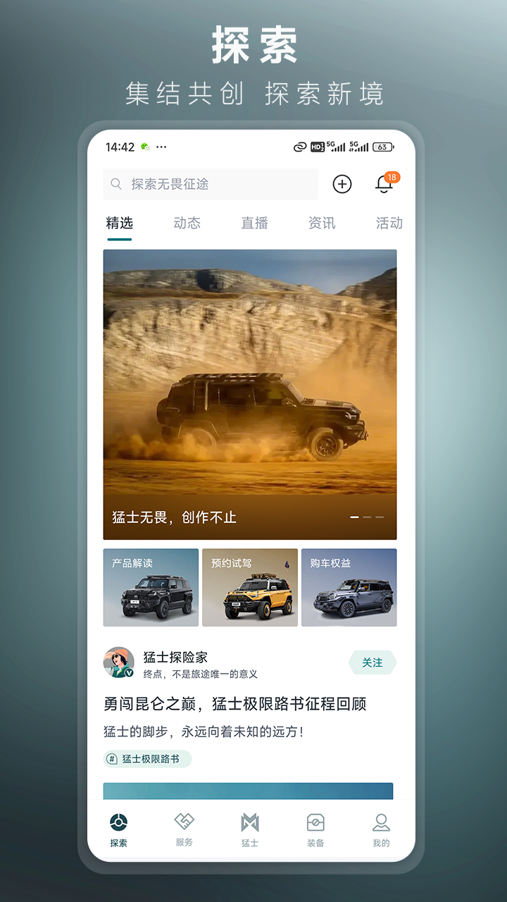 猛士汽车app v4.3.0
