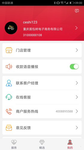 工银商户之家app v3.0.3