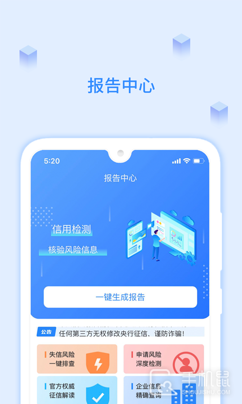 51征信查询 v1.8.6