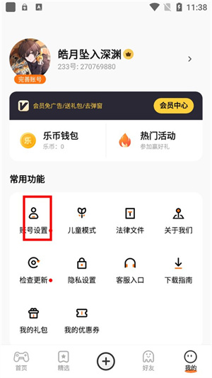 更换实名认证方法截图1