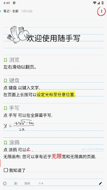 随手写手机版截图4