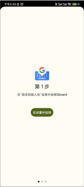 Gboard输入法