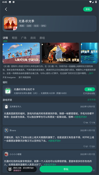 网易云游戏app安装