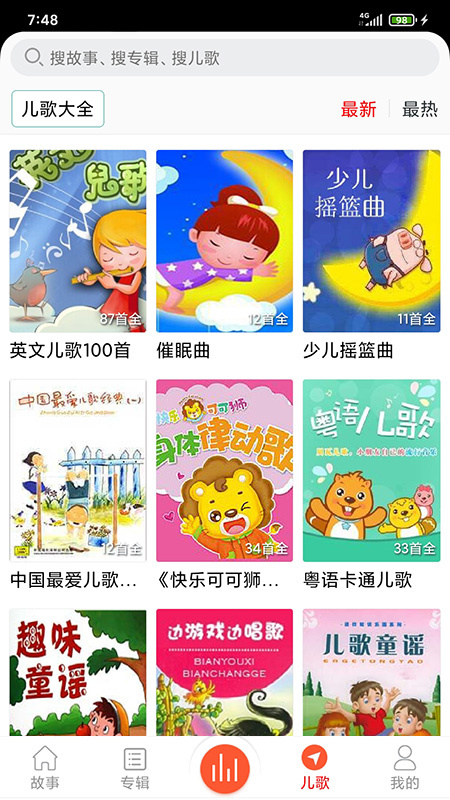 儿童故事盒 v4.5.0