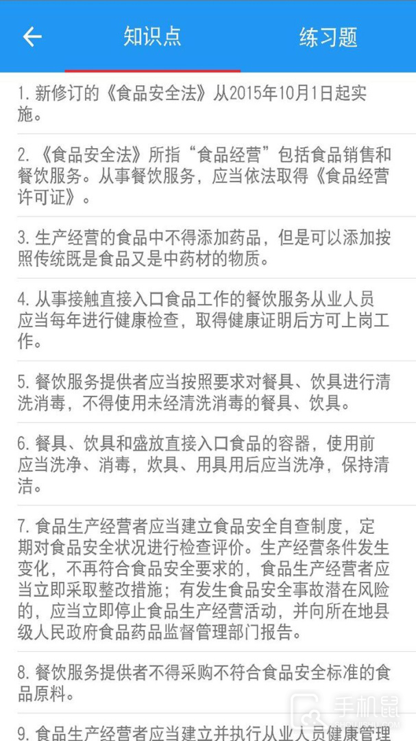豫食考核 v2.3.0