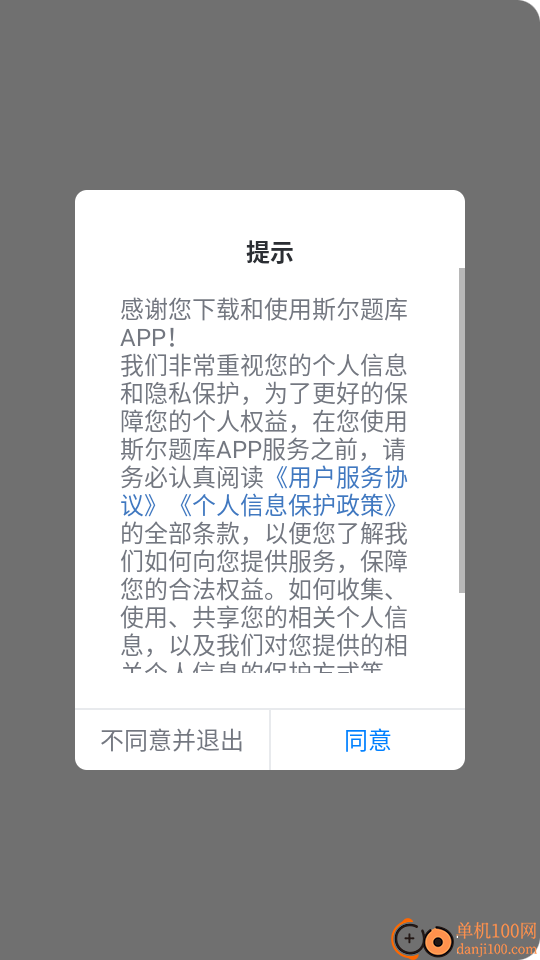 斯尔题库官网版