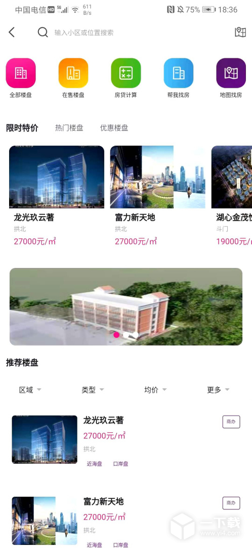 真房网 v4.9.35最新版下载