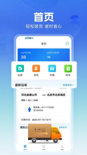 货车联司机端