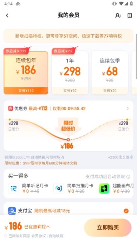 百度网盘会员