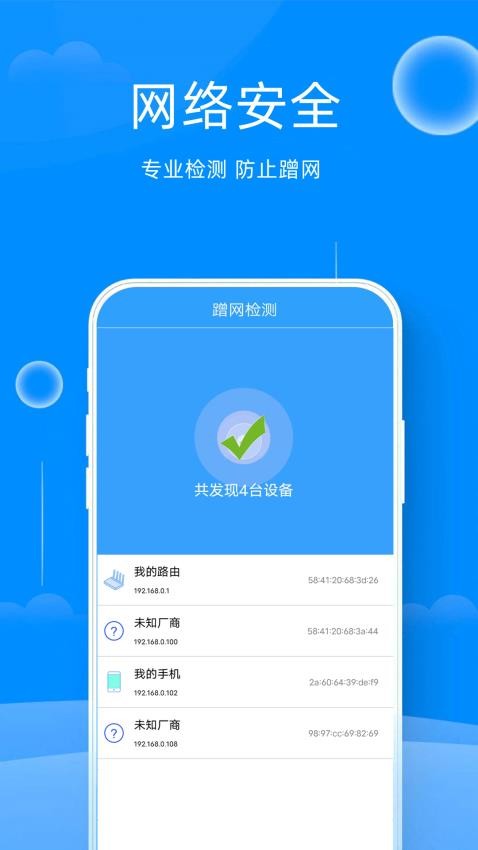 邻家WiFi钥匙软件 v7.8