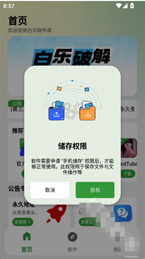 白乐软件库
