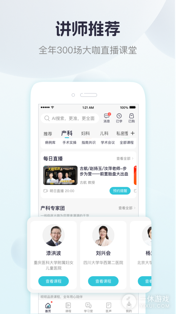 呗呗医生截图3