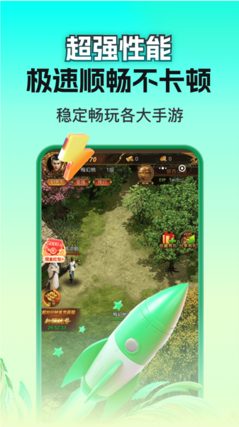 嗖嗖云手机安卓版本 v2.7.01.042