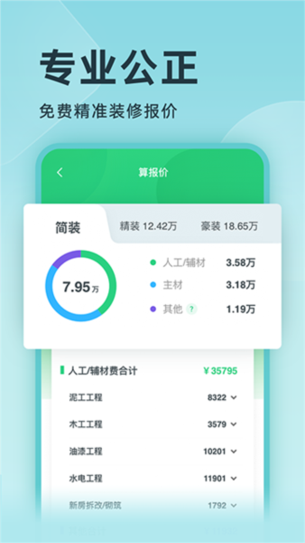 土巴兔装修设计1