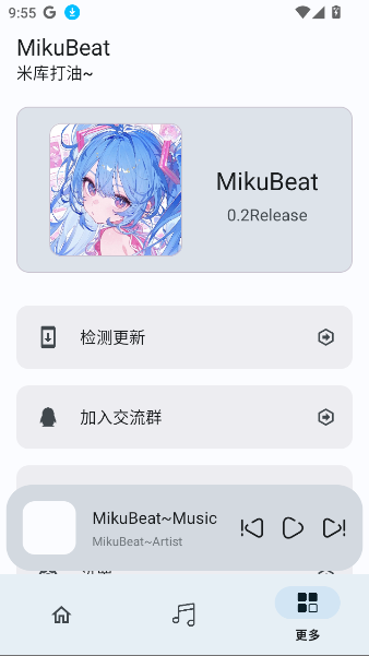 MikuBeat播放器apk下载截图