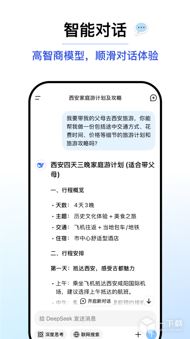 DeepSeek v1.1.6最新版下载