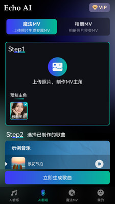 EchoAI一键成曲app v1.0.0