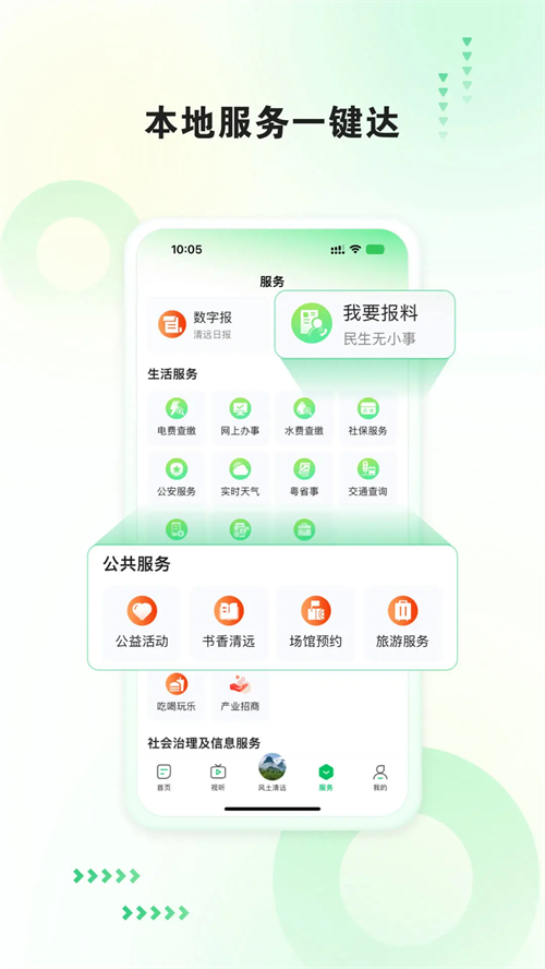 新清远官方版截图