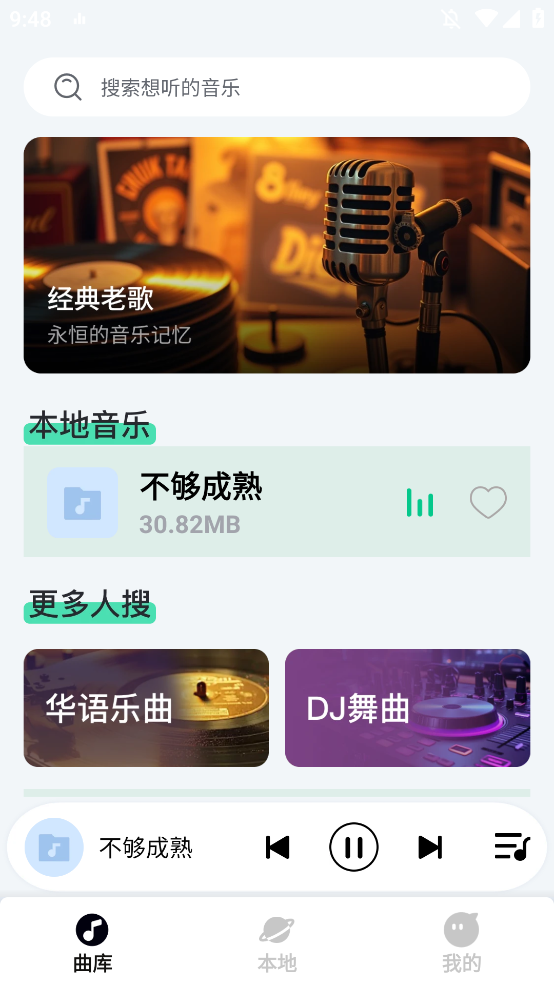 汽冰音乐播放器 v1.0.1.1001