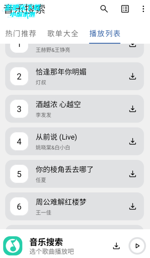 安忆音乐搜索软件官方版