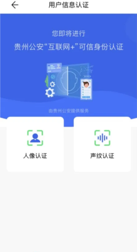贵州公安APP17