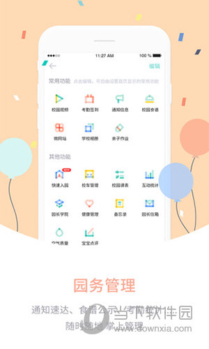 爱维宝贝园长版