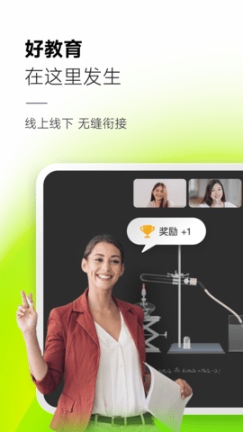 classin上课软件 v5.3.0.69