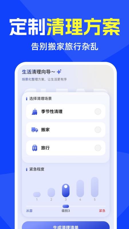 速来免费清理官方版