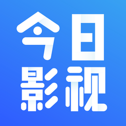 今日影视2024新版