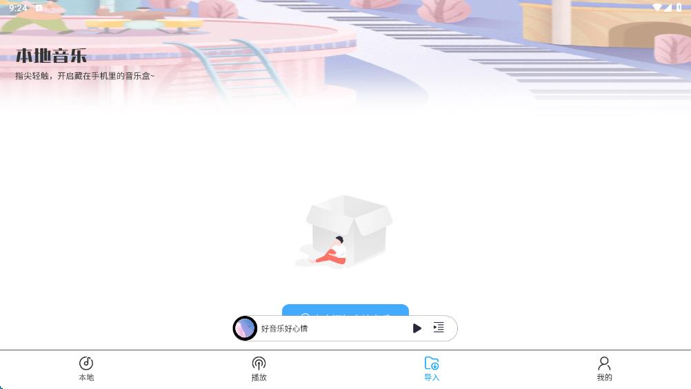 全部免费音乐